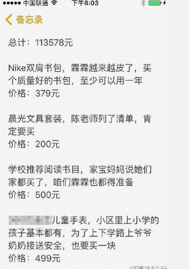 小學(xué)生11萬開學(xué)清單 天價(jià)開學(xué)清單引熱議 小學(xué)生11萬開學(xué)清單 天價(jià)開學(xué)清單引熱議