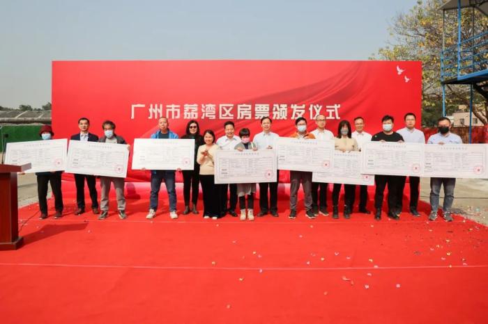 廣州市荔灣區(qū)房票頒發(fā)儀式現(xiàn)場(chǎng)。 圖片來(lái)源：廣州