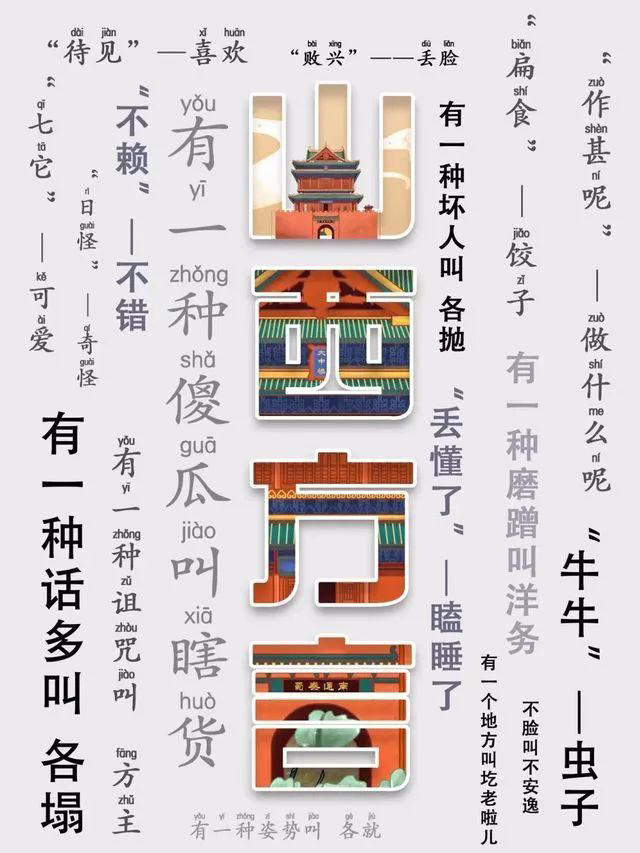 國慶游山西丨來都來了！學(xué)兩句山西話再走！