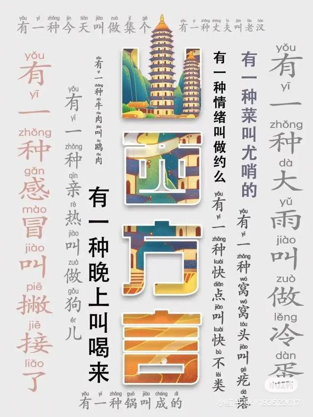 國慶游山西丨來都來了！學(xué)兩句山西話再走！