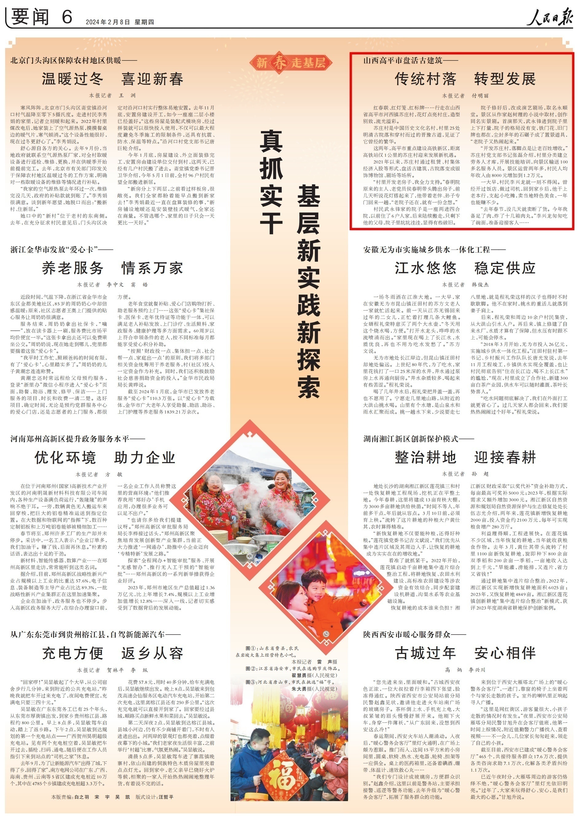 rmrb2024020806_00.png?x-oss-process=style/w10