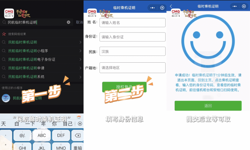 乘坐國內(nèi)航班忘帶乘機(jī)證件？別慌！一分鐘搞定→