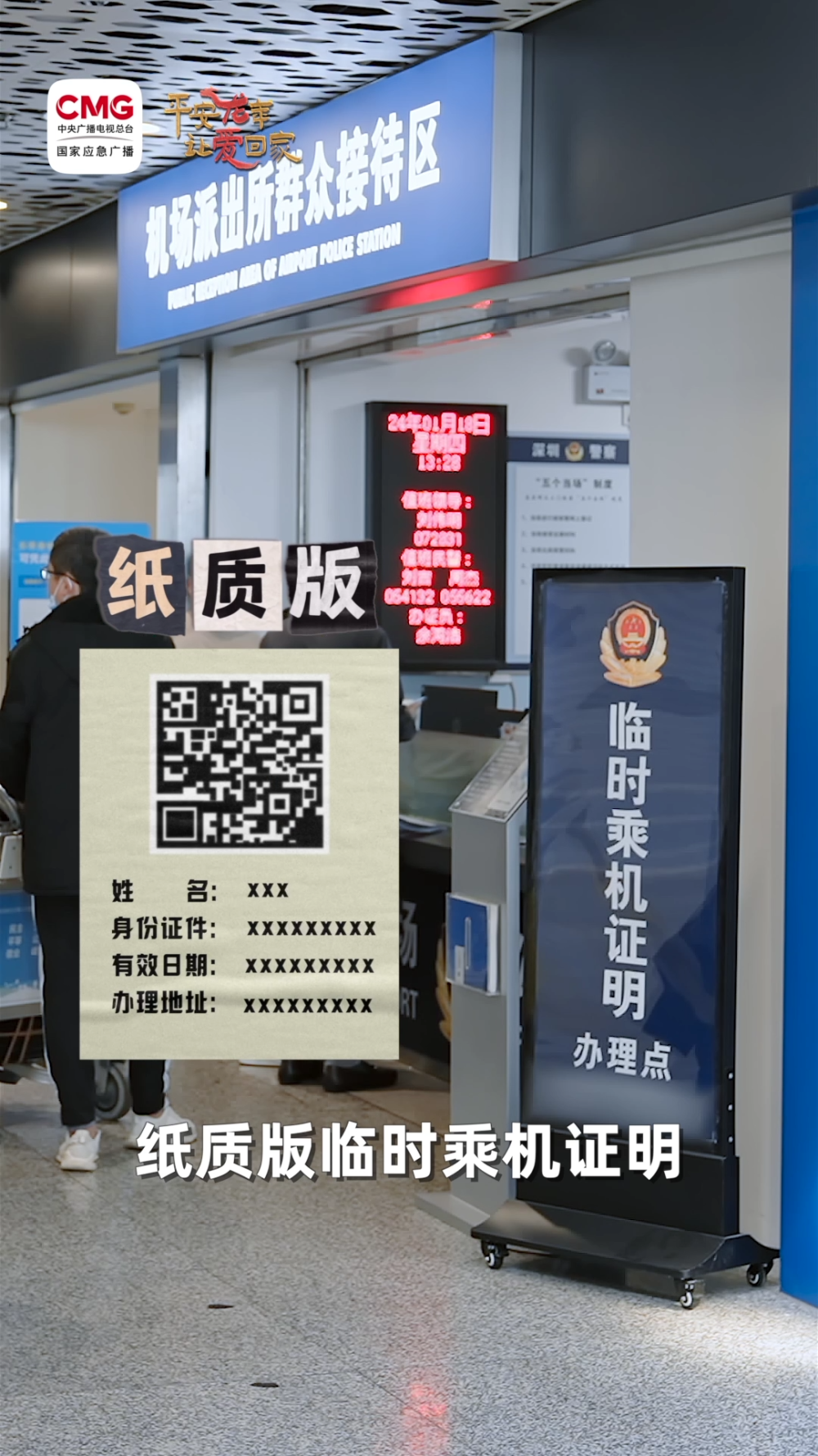 乘坐國內(nèi)航班忘帶乘機(jī)證件？別慌！一分鐘搞定→